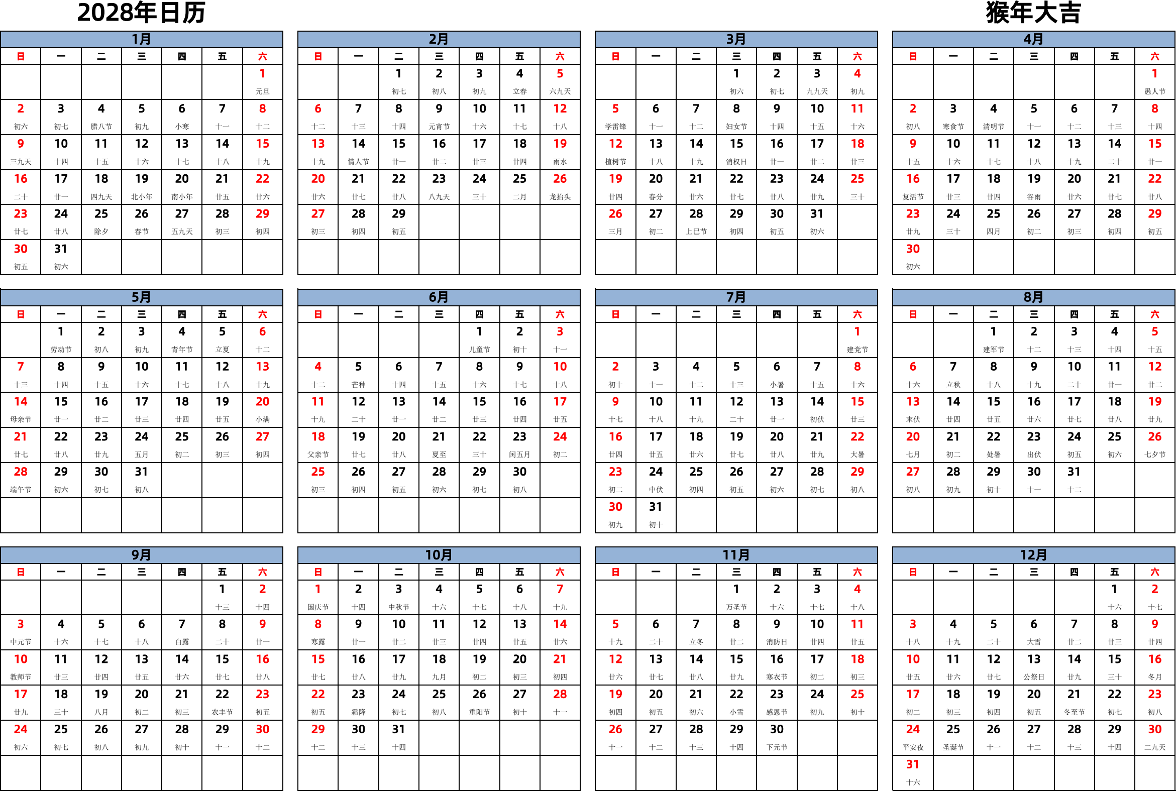 日历表2028年日历 中文版 横向排版 周日开始 带农历